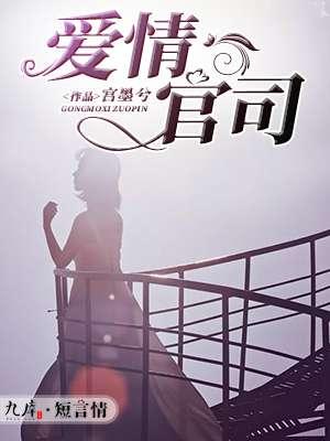爱情纠纷电影