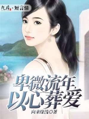 卑微流年爱你成疾大结局