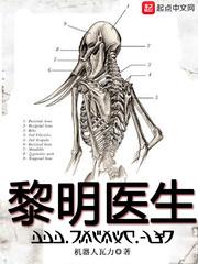 黎明医生 第156章