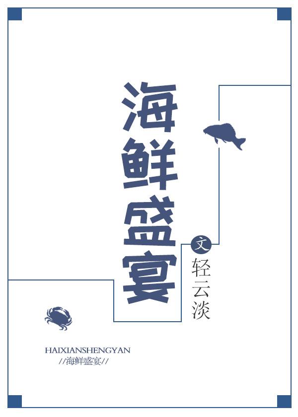 海鲜自助