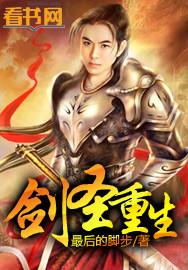 剑圣重生成为万剑山庄少庄主庄严
