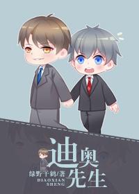迪奥先生漫画在哪可以看