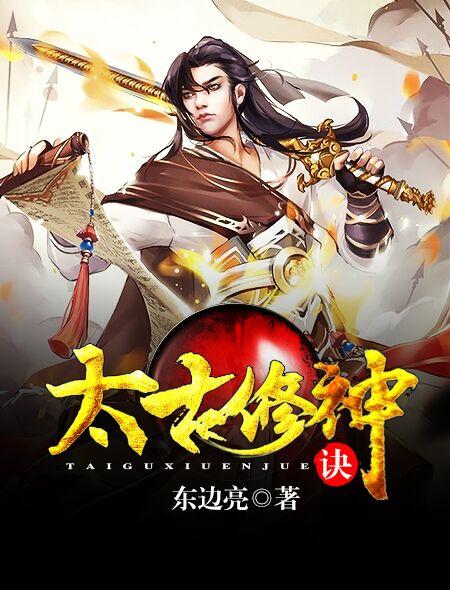 太古修仙诀说说手游