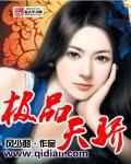 极品天骄唐川免费阅读