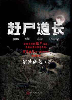 赶尸道长免费观看完整版