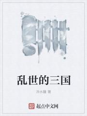 乱世三国213曹仁排将