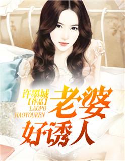 老婆诱人的大白腿