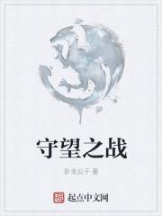 守望2020