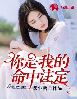 你是我的命中注定石安娜失忆是装的吗