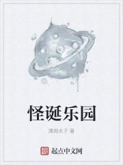 怪诞乐园怎么画图片