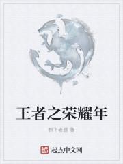王者荣耀年收入多少亿
