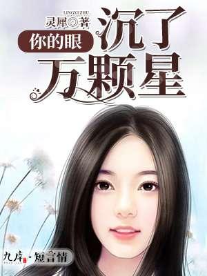 歌曲你的眼睛里有星星