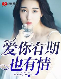 爱你无期啥意思