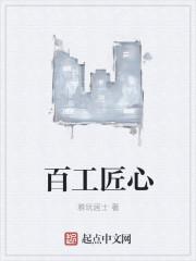 工匠报道