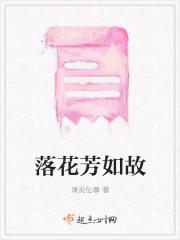 落芳是什么意思