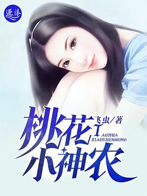桃花小神农南山紫亿