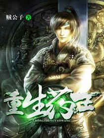 重生药王有第二部吗