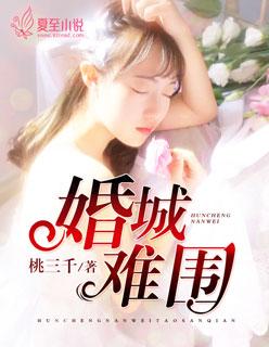 婚城难围短剧