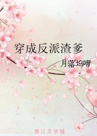 穿成反派渣爹后兰君钦