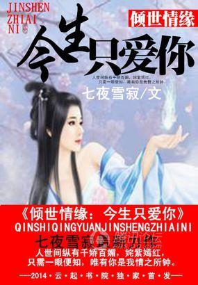 倾心相遇缘今生免费阅读