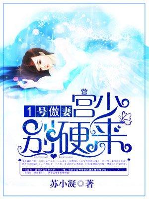 别硬来 第638章