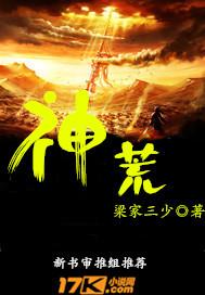 神荒体系