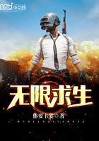 无限求生原来你是这样的小福星