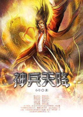 神兵天降成语接龙