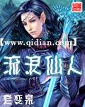 流浪仙人笔趣阁在线阅读