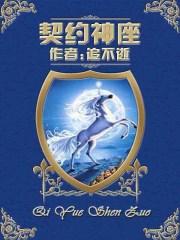 神座誓约体系