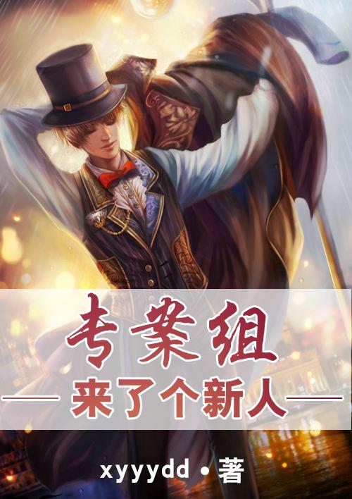 专案组怎么进