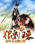 狼皇归来第1至100集