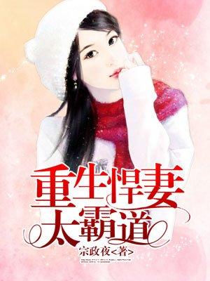 重生悍妻要