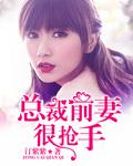 总裁前妻很抢手邵博演