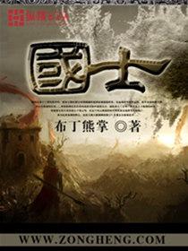 国士之礼