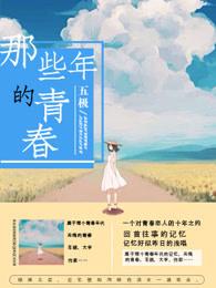 那些年的青春往事刘亦菲
