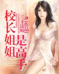 小姐姐隐藏高手