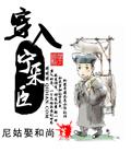 主角穿越成宁采臣