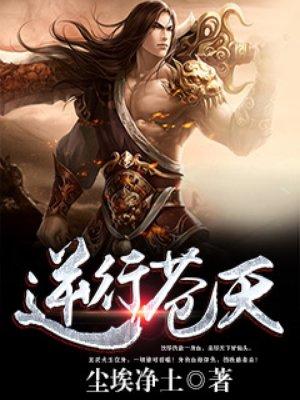 逆行天使简谱