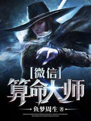 微信算命大师姓名两个字