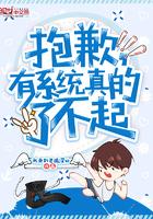 有系统真的了不起 第335章