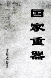 大国重器下一句是什么