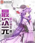 最次元app官网入口最新版本