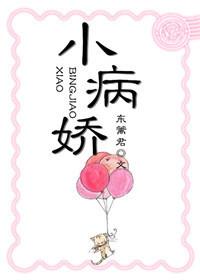 小病娇王爷就是宠宁贞免费阅读