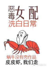 恶毒女配洗白日常慕容韫