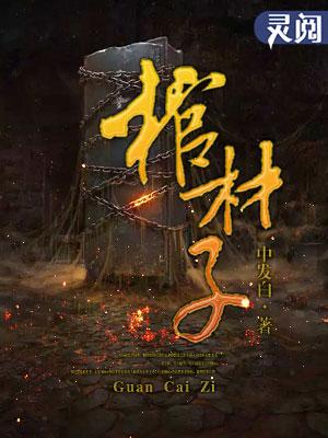 棺材子是骂人的意思吗