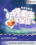 重生星际妖精