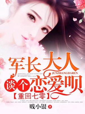 重生七零军长大人你捕了免费阅读