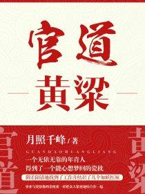黄粱别梦 第1章