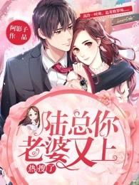 你老婆又上热搜了的漫画